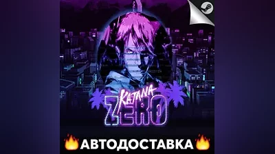 Katana ZERO - STEAM RU / Выбор региона АВТО