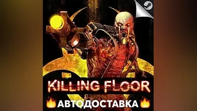 Killing Floor - STEAM RU / Выбор региона АВТО