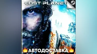 Lost Planet 3 - STEAM RU / Выбор региона АВТО