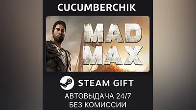 Mad Max STEAM GIFT AUTO RU+МИР