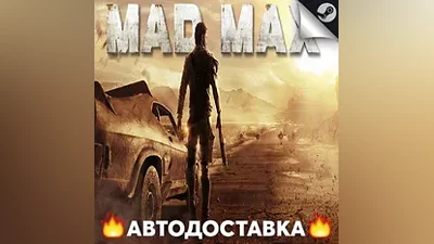 Mad Max - STEAM RU / Выбор региона АВТО