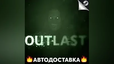 Outlast - STEAM RU / Выбор региона АВТО