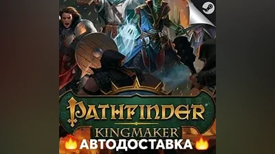 Pathfinder: Kingmaker - STEAM KZ / Выбор региона АВТО