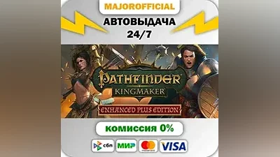 Pathfinder: Kingmaker — Enhanced Plus Edition АВТОДОСТА