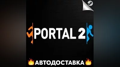Portal 2 - STEAM RU / Выбор региона АВТО