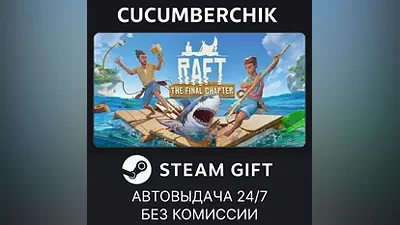 Raft STEAM GIFT AUTO RU+МИР