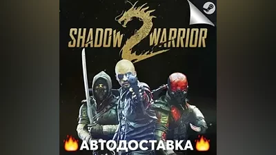 Shadow Warrior 2 - STEAM RU / Выбор региона АВТО