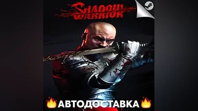 Shadow Warrior (2013) - STEAM RU / Выбор региона АВТО