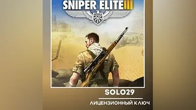 SNIPER ELITE 3 STEAM КЛЮЧ РОССИЯ+ВСЕ СТРАНЫ