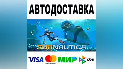 Subnautica + DLC АВТО STEAM Все регионы •