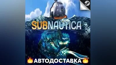 Subnautica - STEAM RU / Выбор региона АВТО