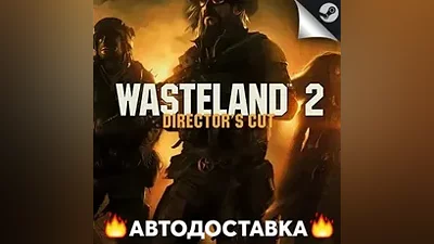 Wasteland 2 - STEAM RU / Выбор региона АВТО