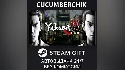 Yakuza Kiwami STEAM GIFT AUTO RU+МИР