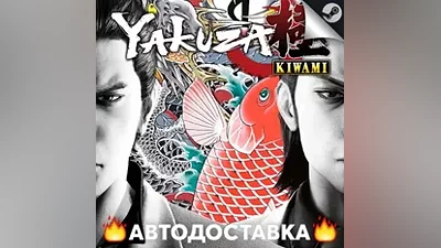 Yakuza Kiwami - STEAM RU / Выбор региона АВТО