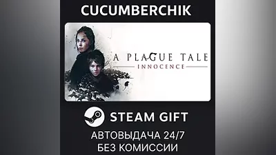 A Plague Tale: Innocence STEAM GIFT AUTO RU+МИР