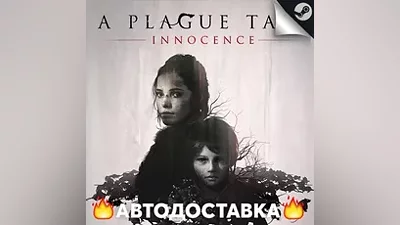 A Plague Tale: Innocence - STEAM RU АВТО