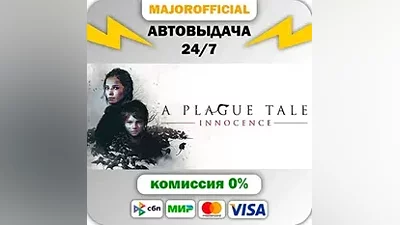 A Plague Tale: Innocence АВТОДОСТАВКА Steam GIFT