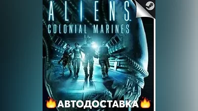 Aliens: Colonial Marines - STEAM RU АВТО
