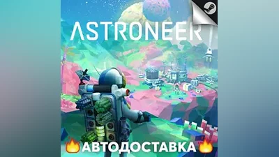 Astroneer - STEAM RU / Выбор региона АВТО