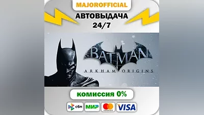 Batman Arkham Origins АВТОДОСТАВКА Steam GIFT