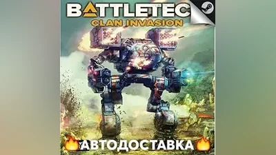 BATTLETECH - STEAM RU / Выбор региона АВТО