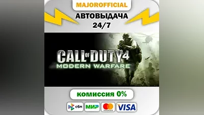Call of Duty 4: Modern Warfare АВТОДОСТАВКА Steam GIFT