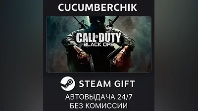 Call of Duty: Black Ops STEAM GIFT AUTO RU+МИР