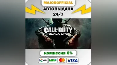 Call of Duty: Black Ops (ROW) АВТОДОСТАВКА Steam GIFT