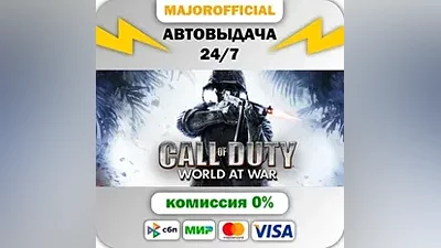 Call of Duty: World at War АВТОДОСТАВКА Steam GIFT
