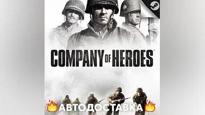 Company of Heroes - STEAM RU / Выбор региона АВТО