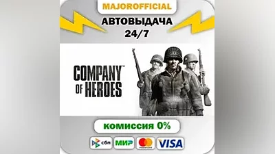 Company of Heroes АВТОДОСТАВКА Steam GIFT