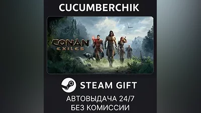 Conan Exiles - Standard Edition STEAM GIFT AUTO RU+МИР