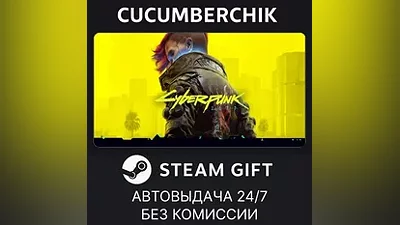 Cyberpunk 2077 STEAM GIFT AUTO UA+МИР