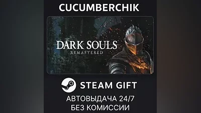 DARK SOULS: REMASTERED STEAM GIFT AUTO RU+МИР