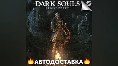 Dark Souls: Remastered - STEAM RU / Выбор региона АВТО