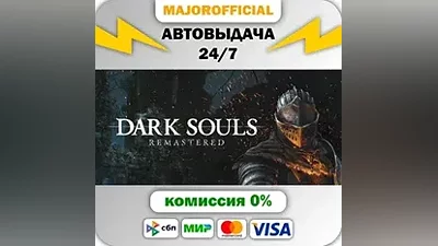 DARK SOULS: REMASTERED АВТОДОСТАВКА Steam GIFT