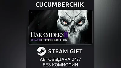 Darksiders II Deathinitive Edition STEAM GIFT AUTO RU+МИР