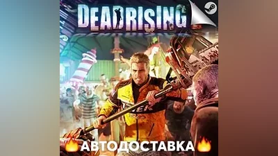 Dead Rising 2 - STEAM RU / Выбор региона АВТО