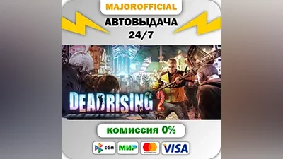 Dead Rising 2 АВТОДОСТАВКА Steam GIFT