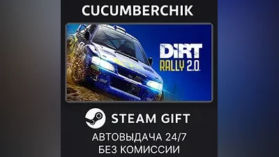 DiRT Rally 2.0 STEAM GIFT AUTO RU+МИР