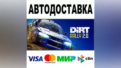 DiRT Rally 2.0 АВТОДОСТАВКА STEAM Все регионы •