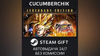 DRAGON BALL FighterZ - Legendary Edition STEAM GIFT AUTO RU+МИР