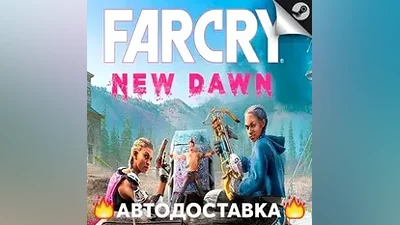 Far Cry New Dawn - STEAM RU / Выбор региона АВТО