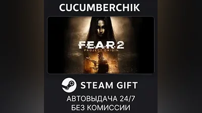 FEAR 2: Project Origin STEAM GIFT AUTO RU+МИР