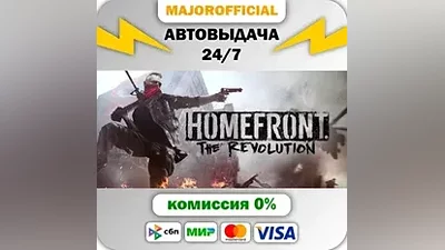 Homefront: The Revolution АВТОДОСТАВКА Steam GIFT