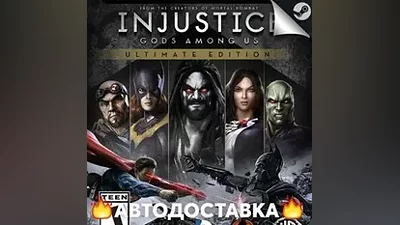Injustice: Gods Among Us Ultimate Edition - STEAM RU
