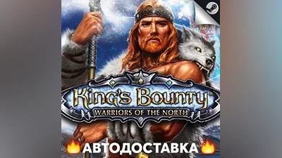 King's Bounty: Warriors of the North - STEAM RU АВТО