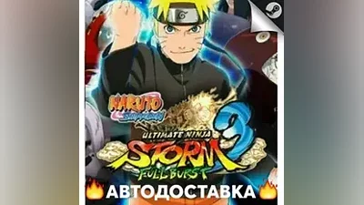 Naruto Shippuden: Ultimate Ninja STORM 3 Full Burst| RU