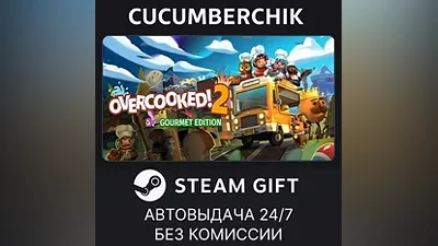Overcooked! 2 - Gourmet Edition STEAM GIFT AUTO RU+МИР
