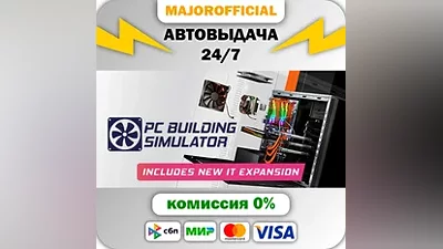 PC Building Simulator АВТОДОСТАВКА Steam GIFT